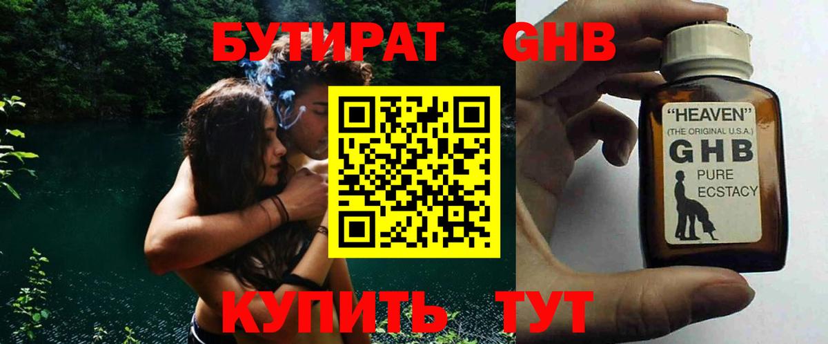 БУТИРАТ бутик  Вход с VPN  Архангельск 
