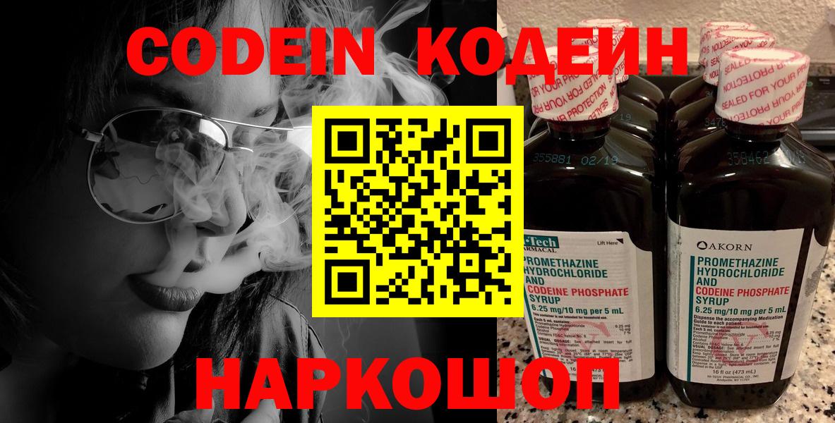 Кодеин напиток Lean (лин)  Кодеин напиток Lean (лин)  Вход с VPN  Архангельск 