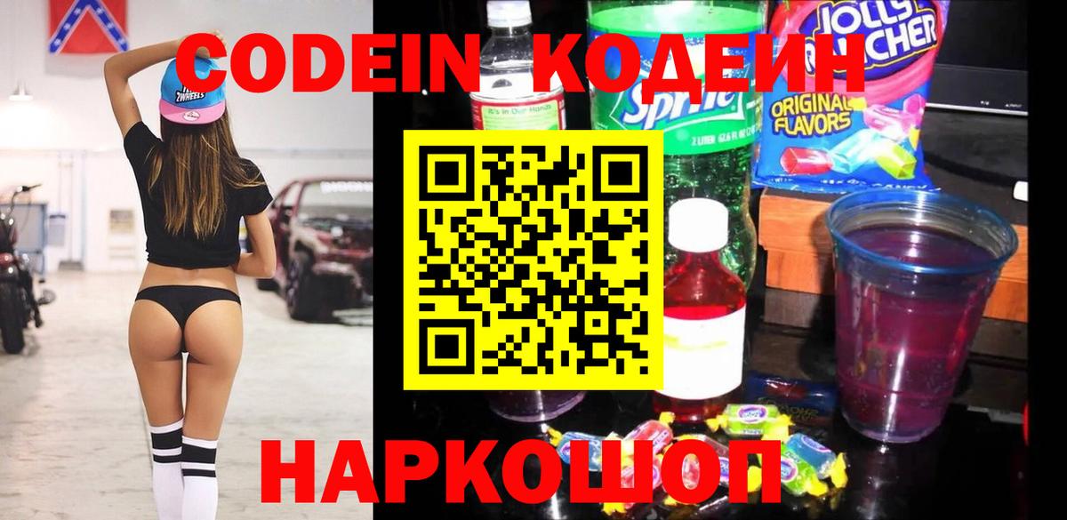 Кодеиновый сироп Lean напиток Lean (лин) Архангельск