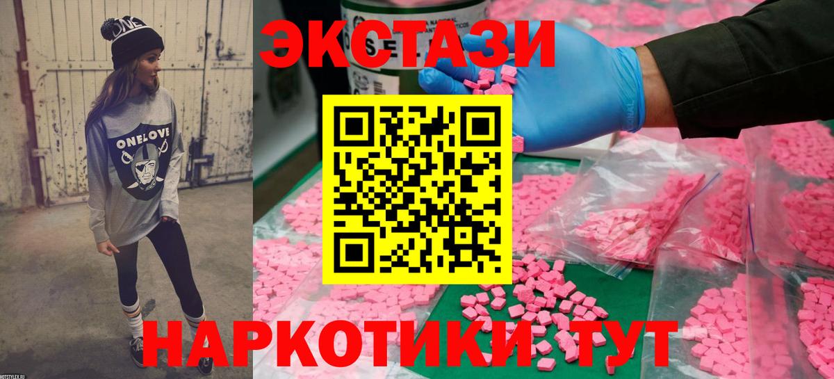 ЭКСТАЗИ 280мг Архангельск
