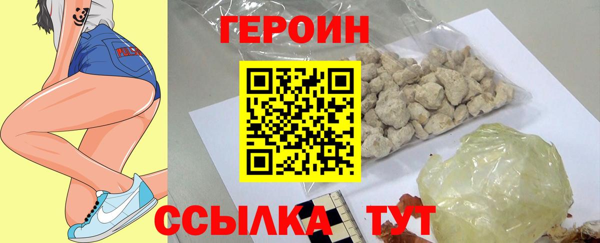 ГЕРОИН хмурый Архангельск