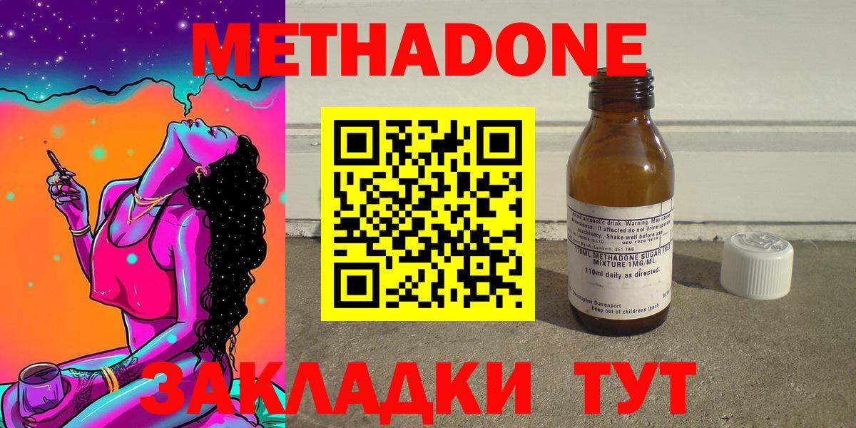 МЕТАДОН methadone Архангельск