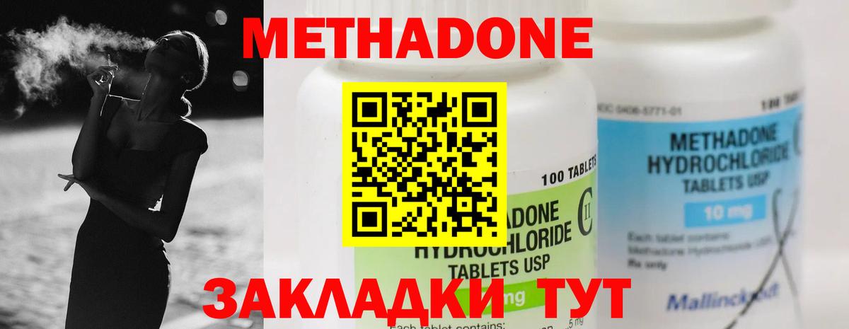Архангельск  МЕТАДОН кристалл  Метадон VHQ  Вход с VPN 